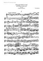 Г. Венявский Концерт No.2 (партия скрипки)